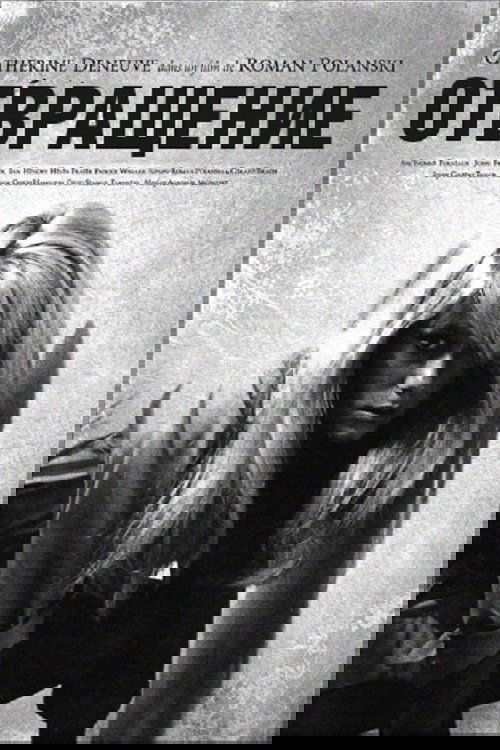 Отвращение