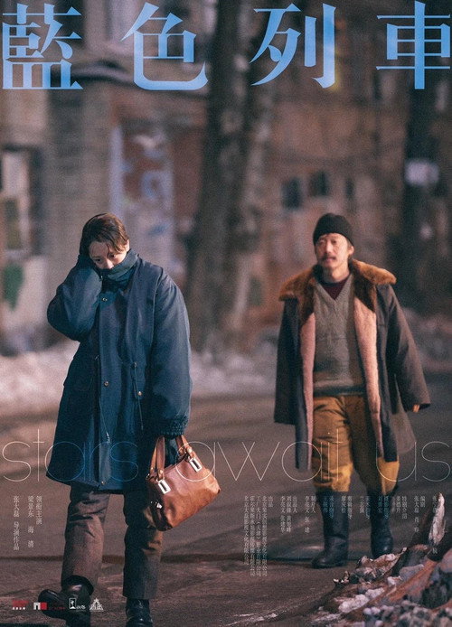 Звёзды нас ждут