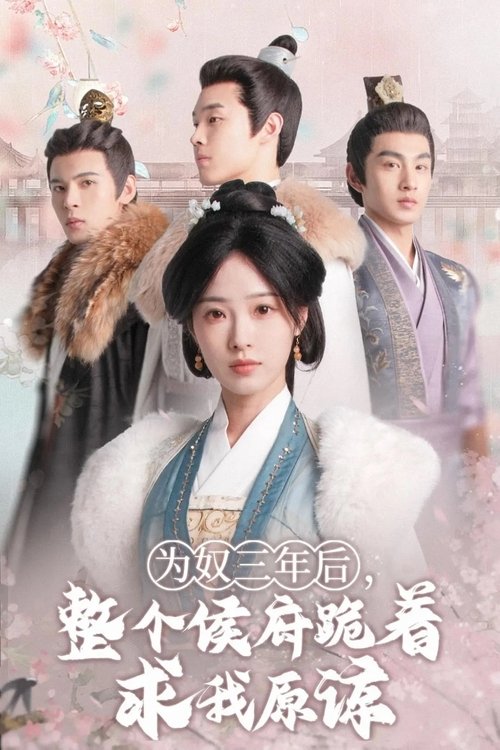 После трех лет рабства, всё поместье Хоу опустилось на колени и молило о прощении