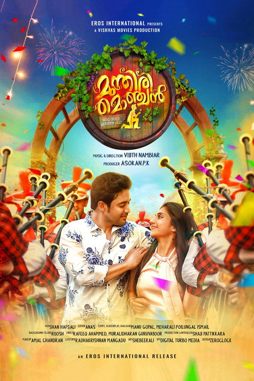 മുന്തിരി മൊഞ്ചൻ