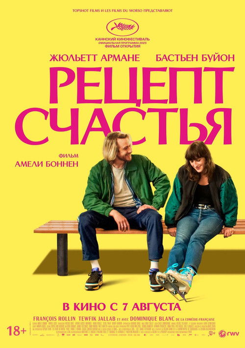 Рецепт счастья