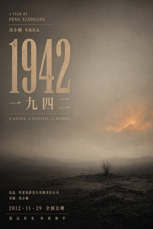 Вспоминая 1942