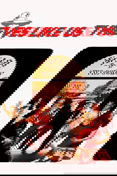 Воры как мы