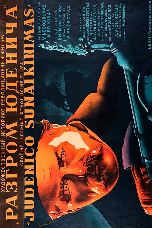 Разгром Юденича