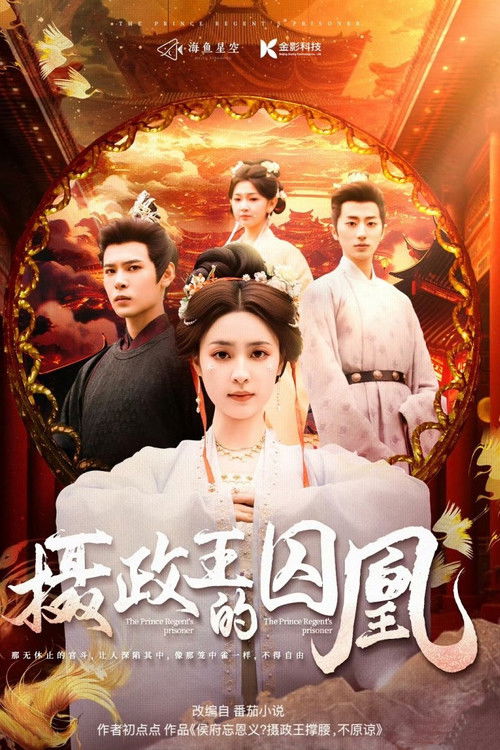 Пленник принцессы-регента