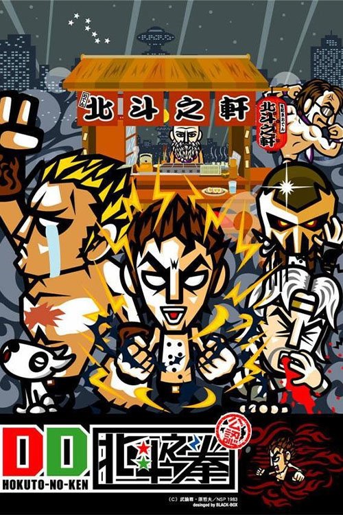 DD Кулак Северной Звезды