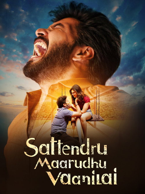 சட்டென்று மாறுது வானிலை