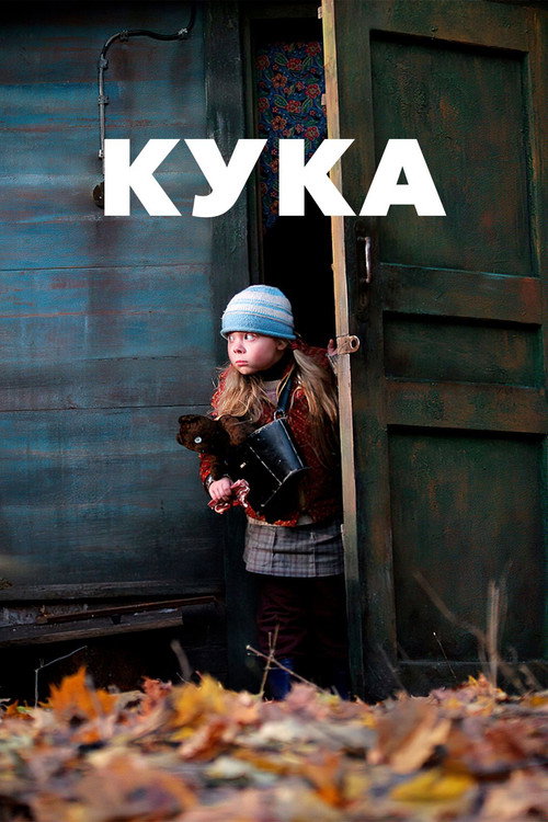 Кука