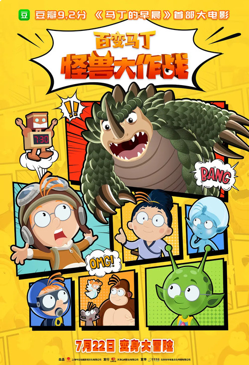 Martin Matin – Le Film