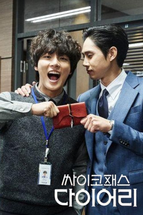 Дневник психопата