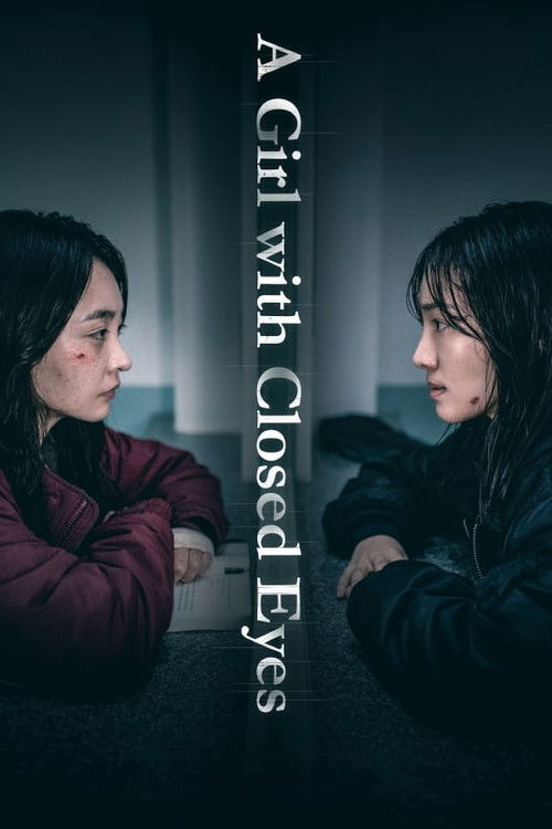 폭로: 눈을 감은 아이