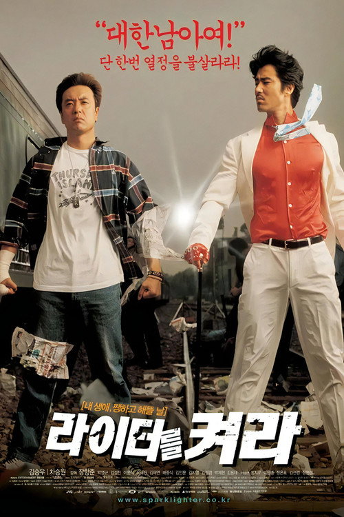 라이터를 켜라