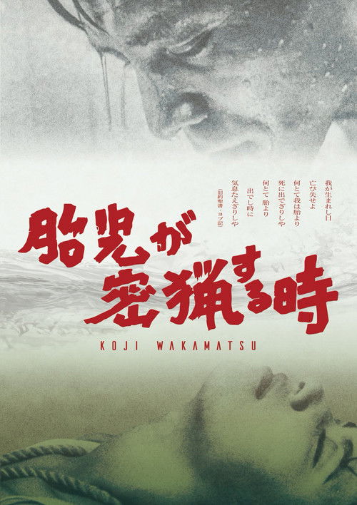 Эмбрион охотится тайно