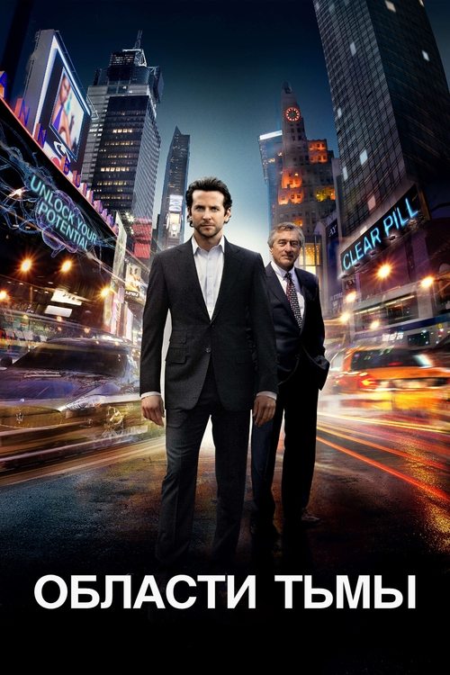 Области тьмы