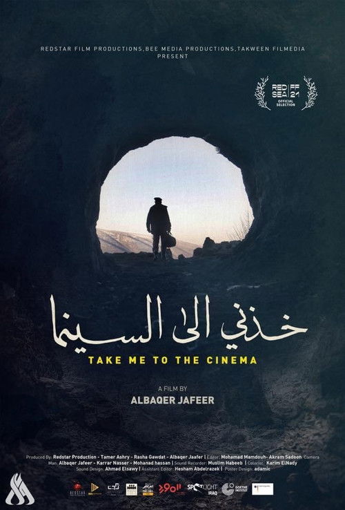 خذني إلى السينما