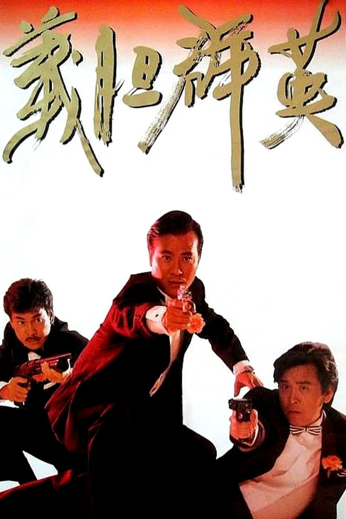 Просто герои