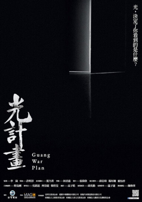 光計畫