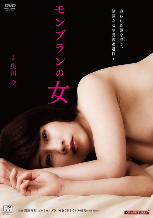 悶撫乱の女 ～ふしだらに濡れて～