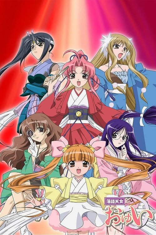 Небесная дева-сказительница Юи