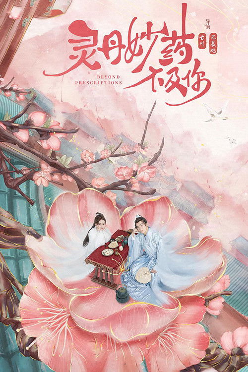 Ты лучше лекарства