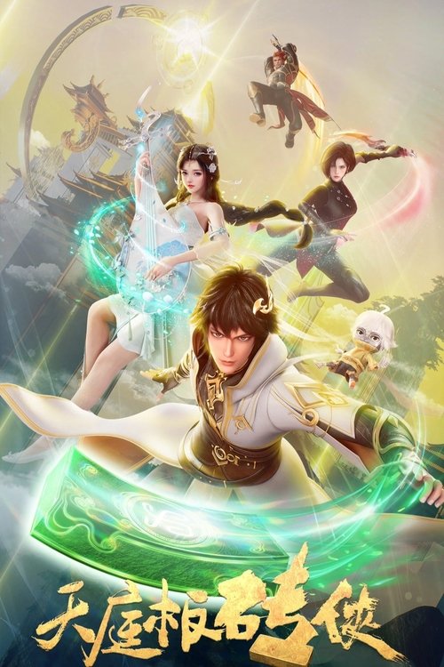 Небесный каменщик