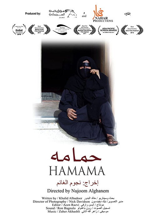 حمامه