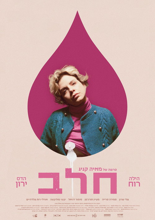 חלב