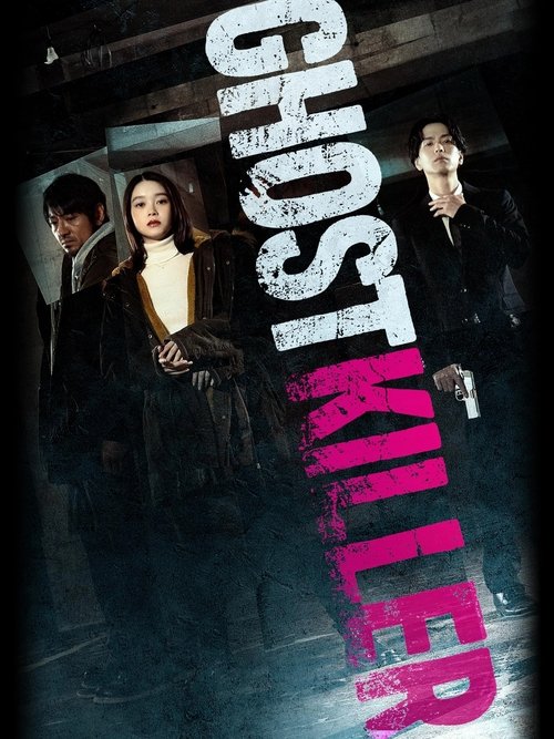 Призрачный киллер