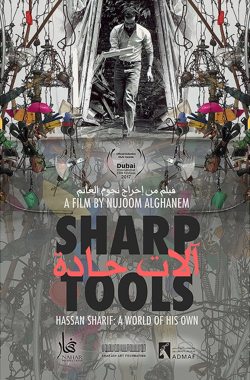آلات حادة