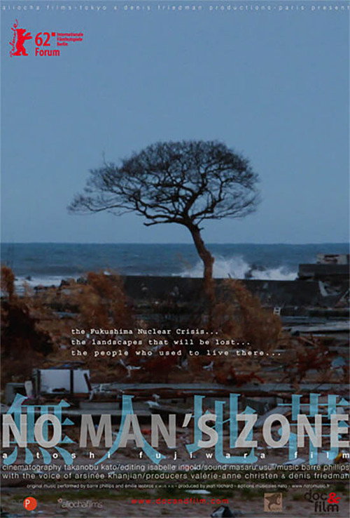 無人地帯