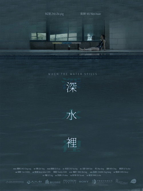 深水裡