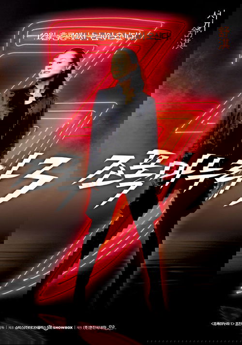 Моя жена-гангстер 3