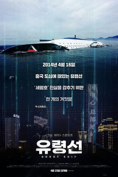 유령선