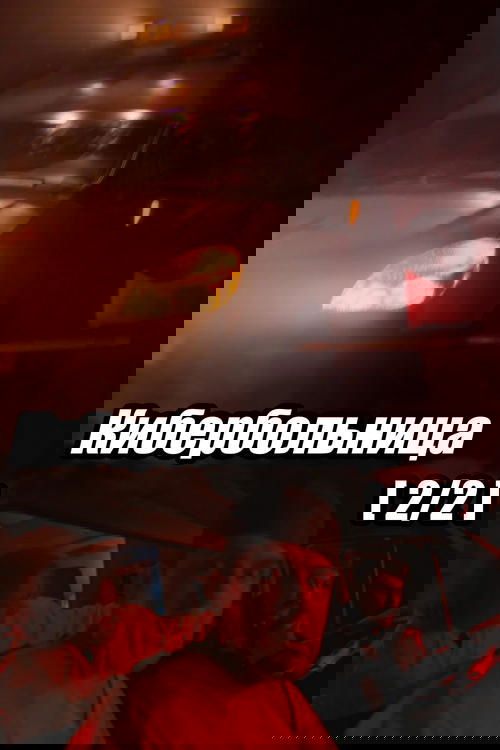 Кибербольница. Часть 2