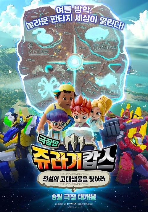 Патруль Дино: В поисках древнего динозавра