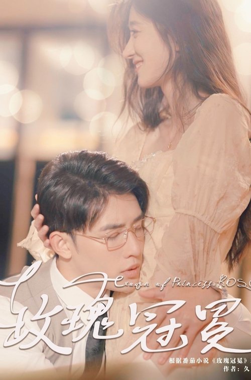 Корона принцессы Роз