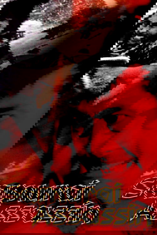 Самурай-убийца