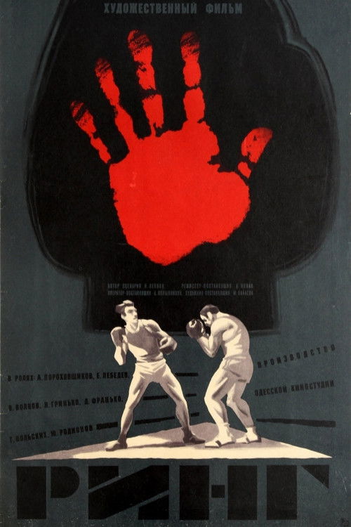 Ринг