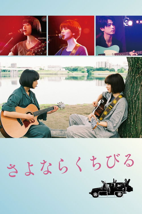 Прощальная песня