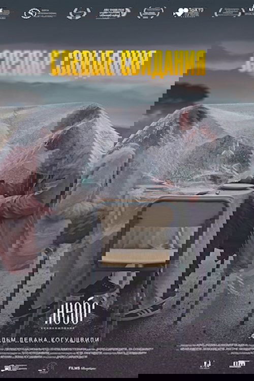 Слепые свидания