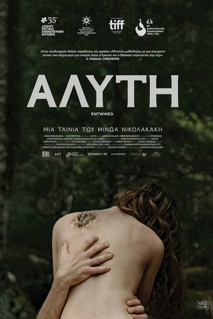 Переплетённые