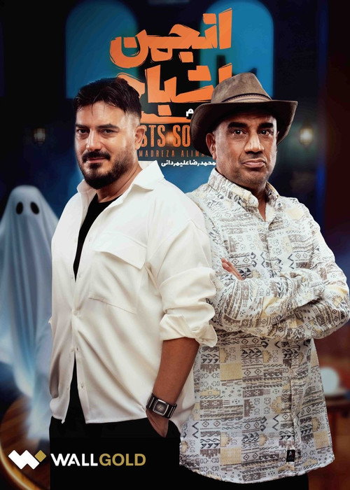 Ghost Society