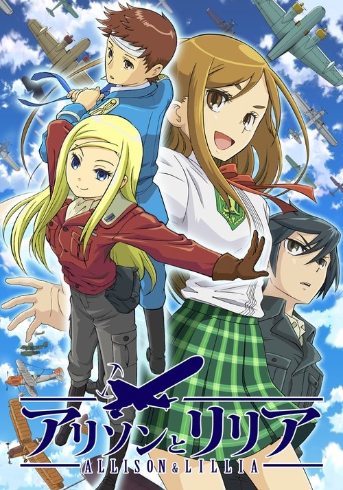 Аллисон и Лиллия