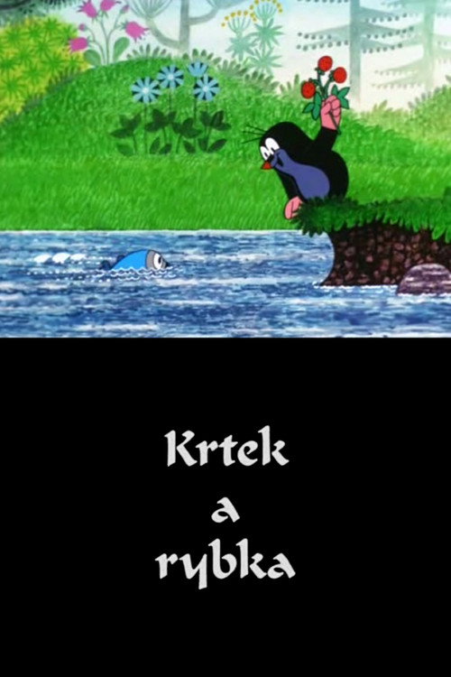 Крот и рыбка