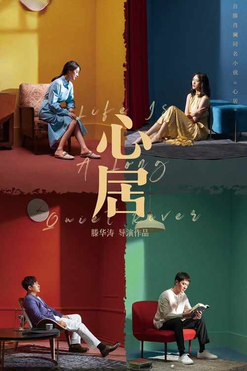 Жизнь - длинная тихая река