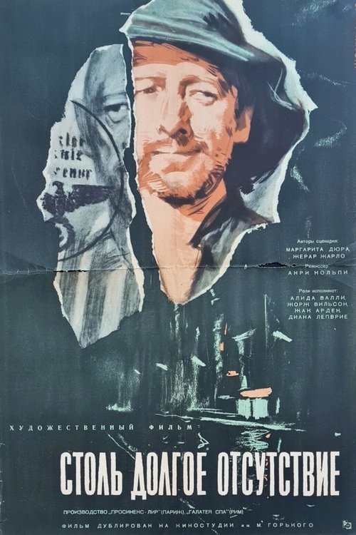 Столь долгое отсутствие
