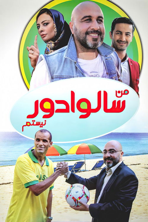 من سالوادور نیستم