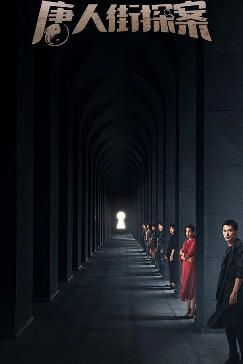 Детектив из Чайнатауна