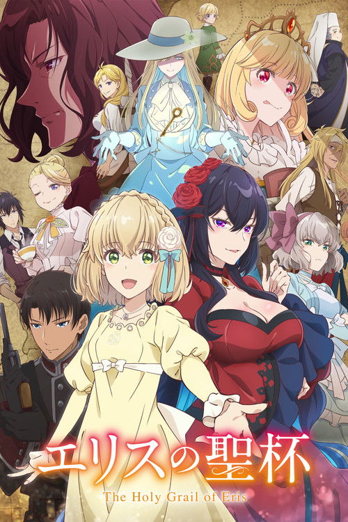 Святой Грааль Эрис