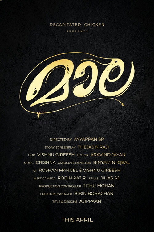 മാല